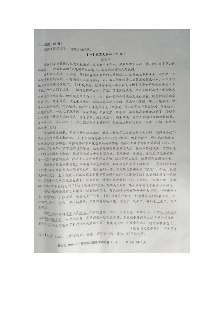 安徽省合肥市蜀山区九年级语文一模试卷试卷_第3页