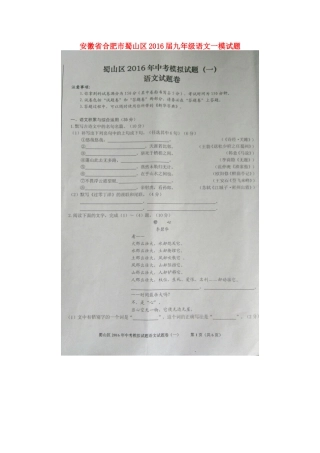 安徽省合肥市蜀山区九年级语文一模试卷试卷