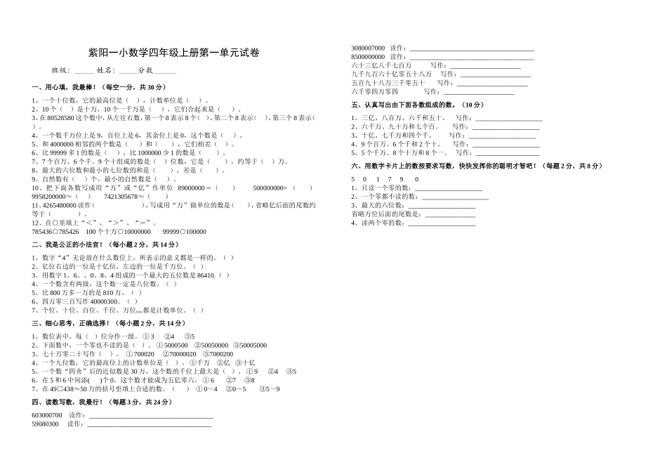 紫阳一小数学四年级上册第一单元试卷_第1页