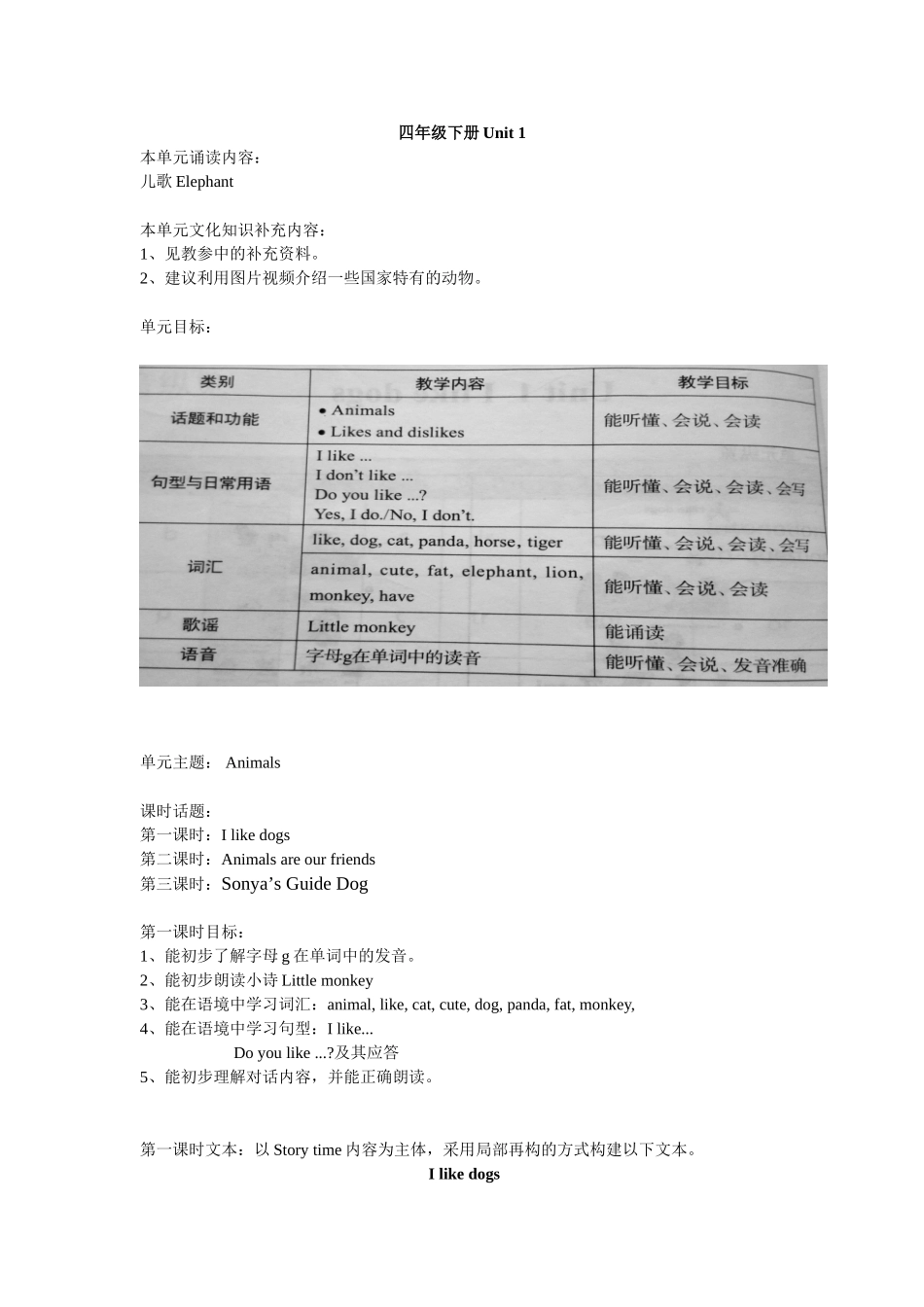 四下Unit1单元整体教学案(含再构文本)-分课时练习_第1页