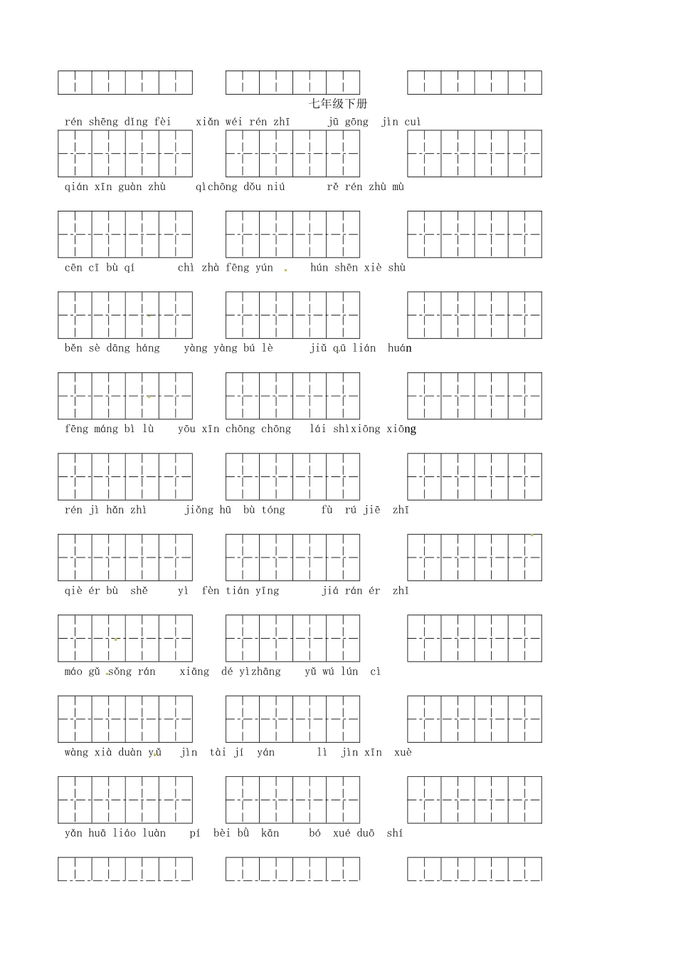 九年级 复习测试(写汉字) 新人教版试卷_第2页
