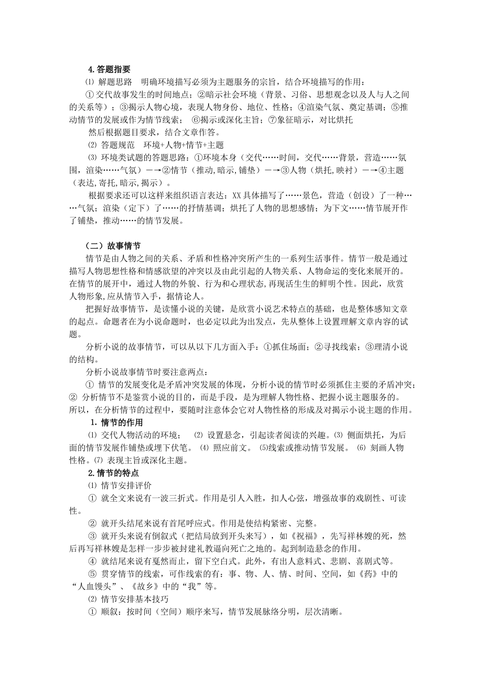 山东省高考语文专题复习指导(二十二)小说阅读 鲁人版试卷_第2页