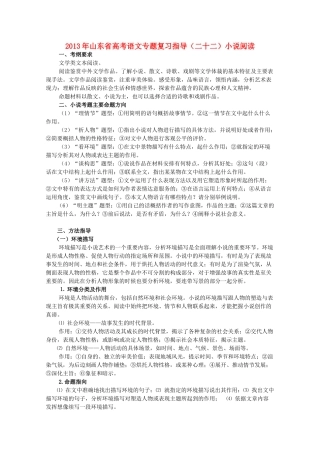 山东省高考语文专题复习指导(二十二)小说阅读 鲁人版试卷