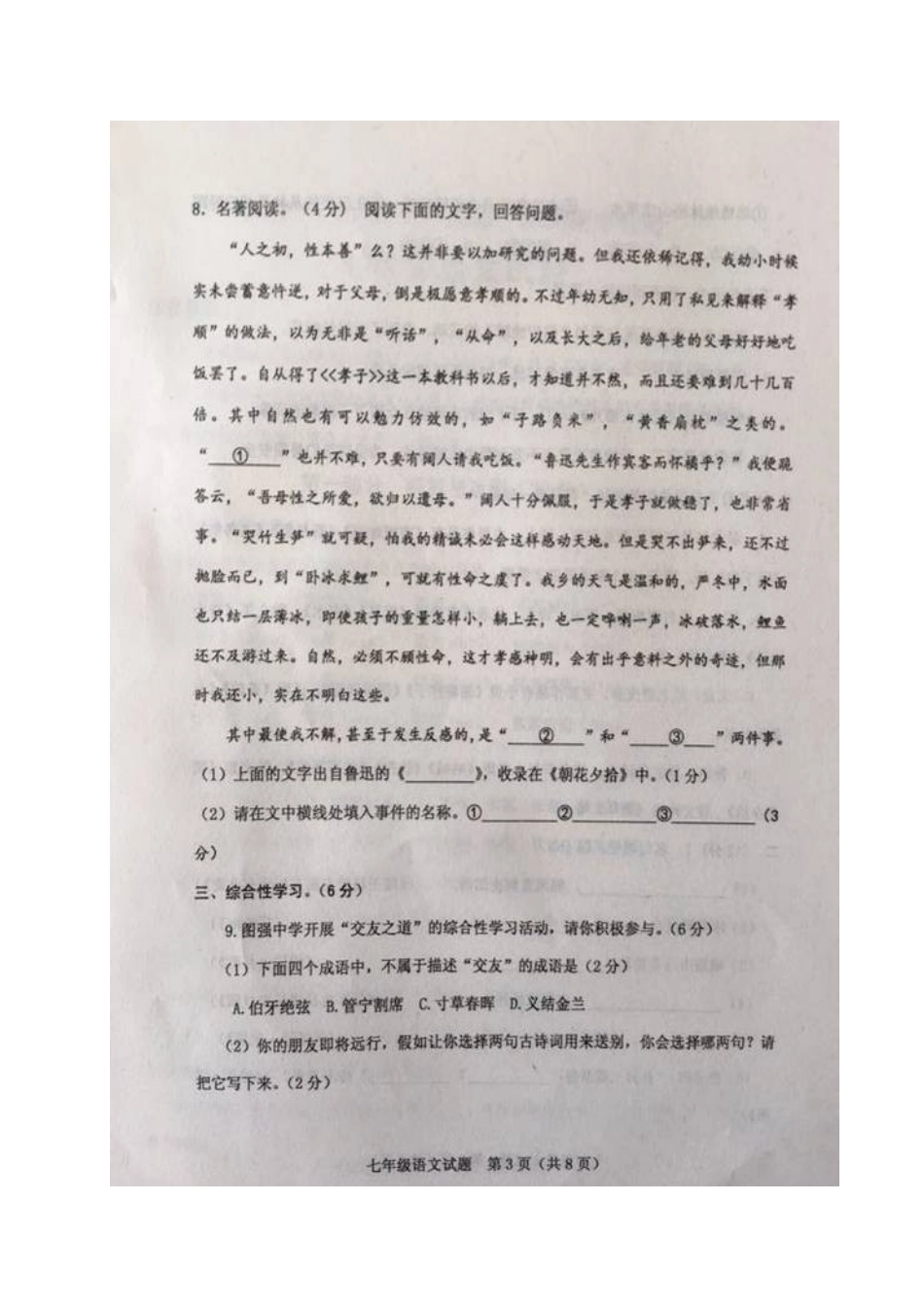 山东省安丘市七年级语文上学期期中试卷苏教版试卷_第3页