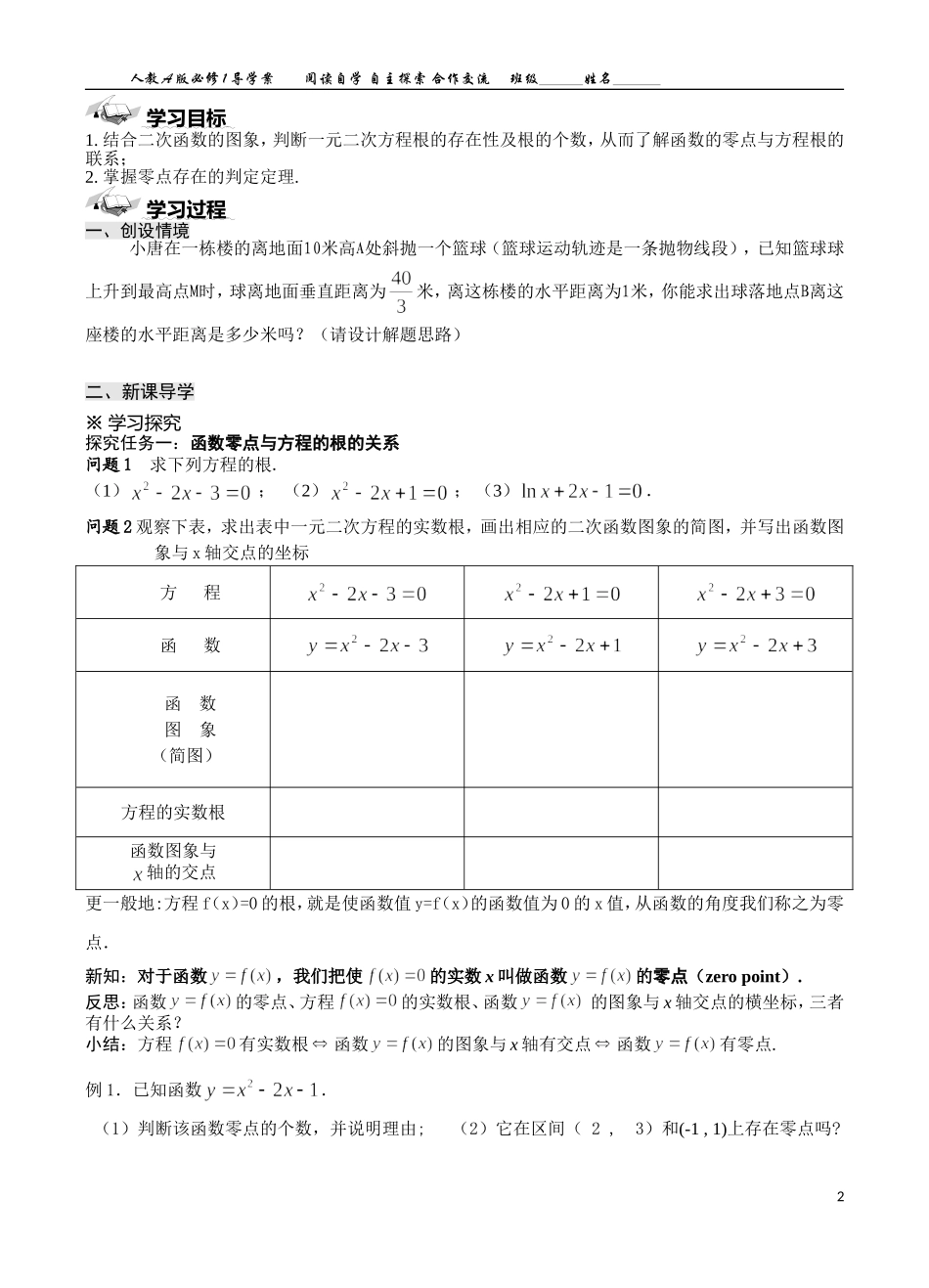 §311方程的根与函数的零点_第2页