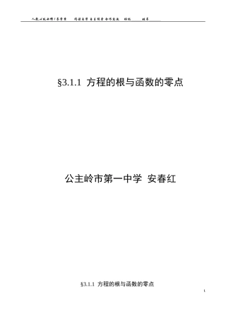 §311方程的根与函数的零点