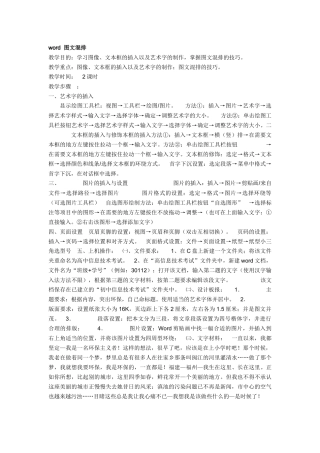 word图文混排教学参考
