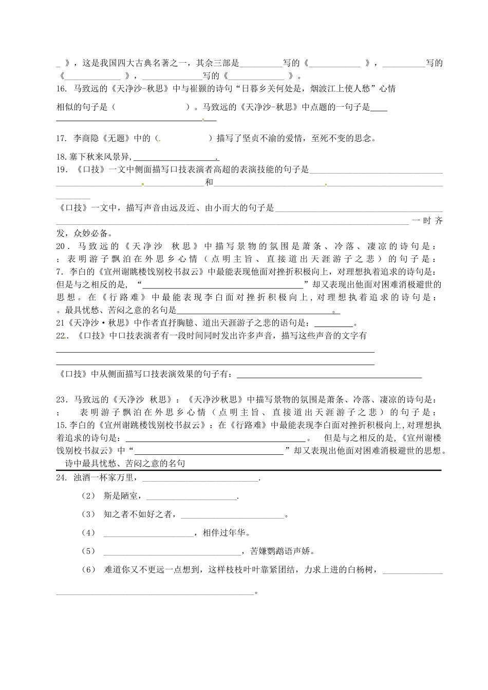 八年级语文下册 诗词默写(无答案) 苏教版 试题_第2页