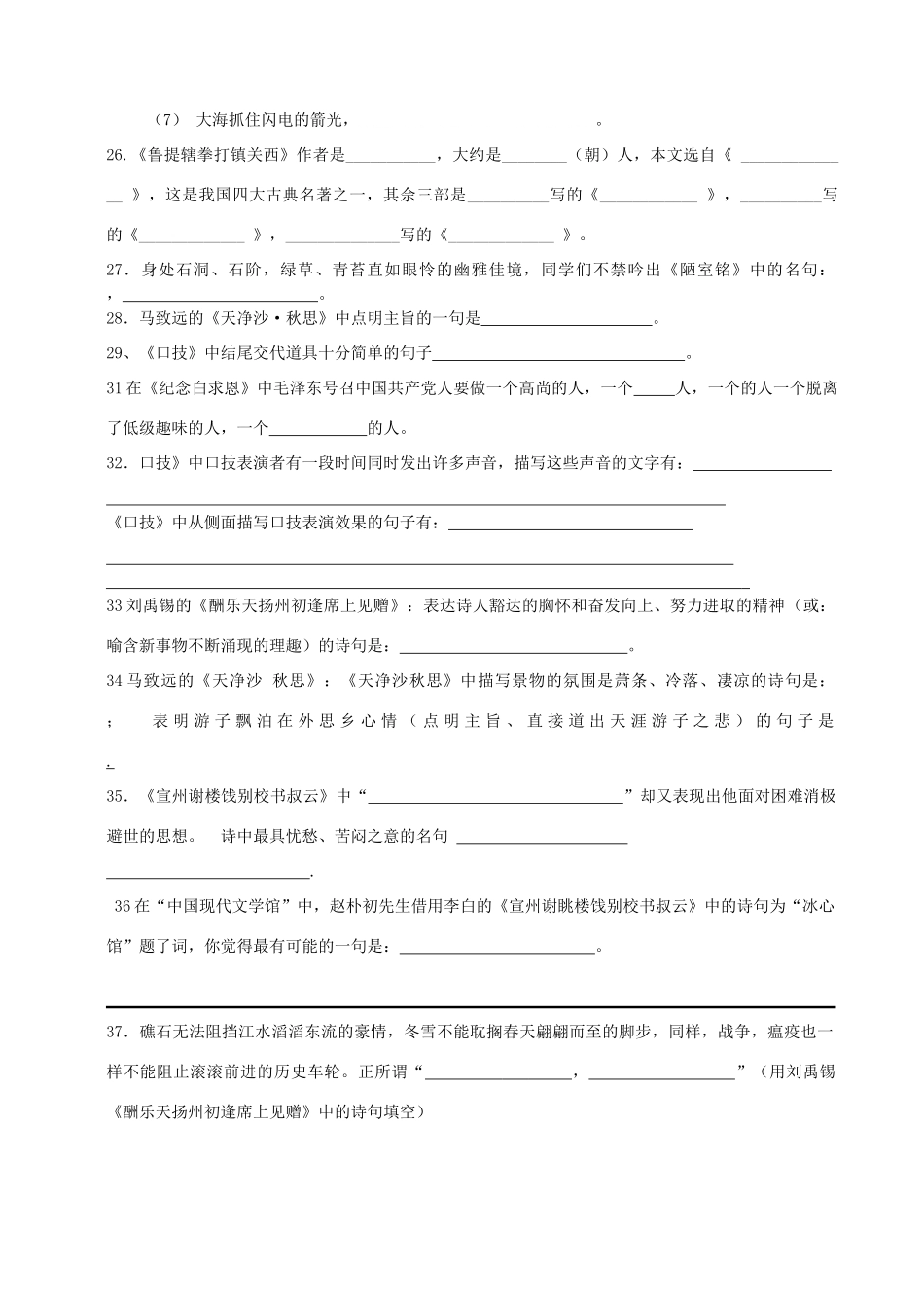 八年级语文下册 诗词默写(无答案) 苏教版 试题_第3页