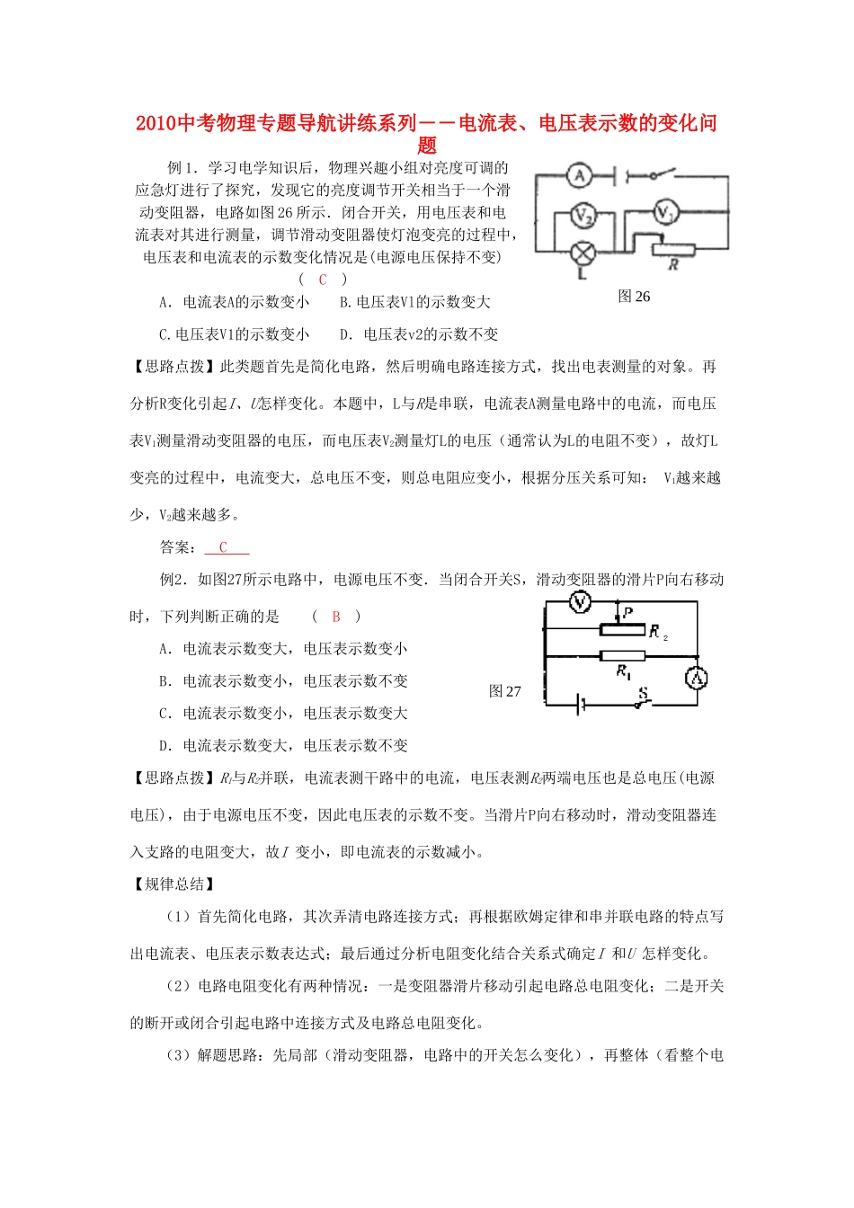 中考物理专题导航讲练11试卷_第1页