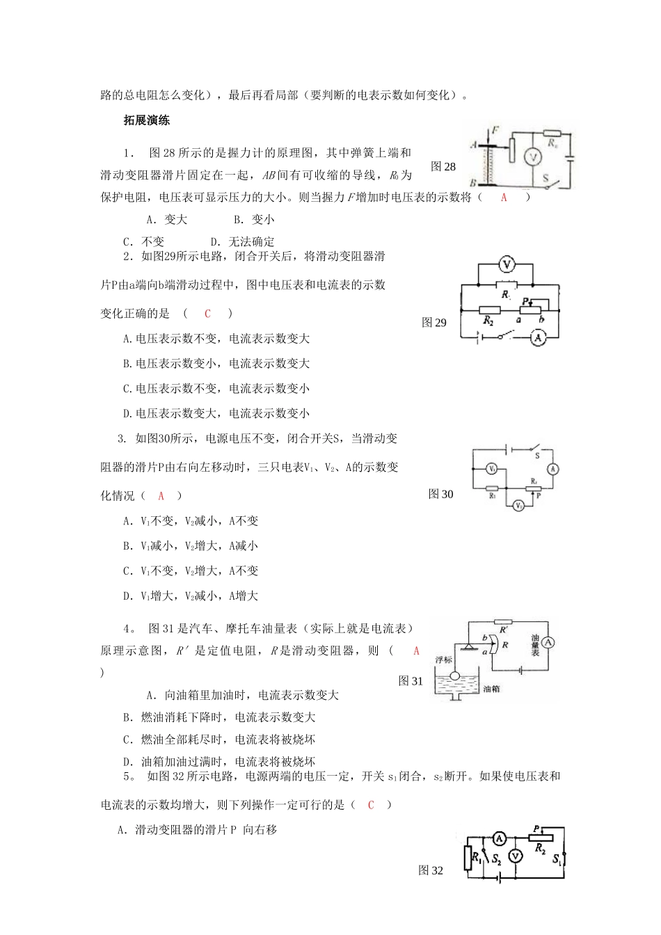 中考物理专题导航讲练11试卷_第2页
