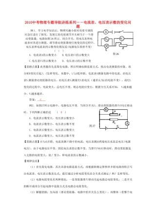 中考物理专题导航讲练11试卷
