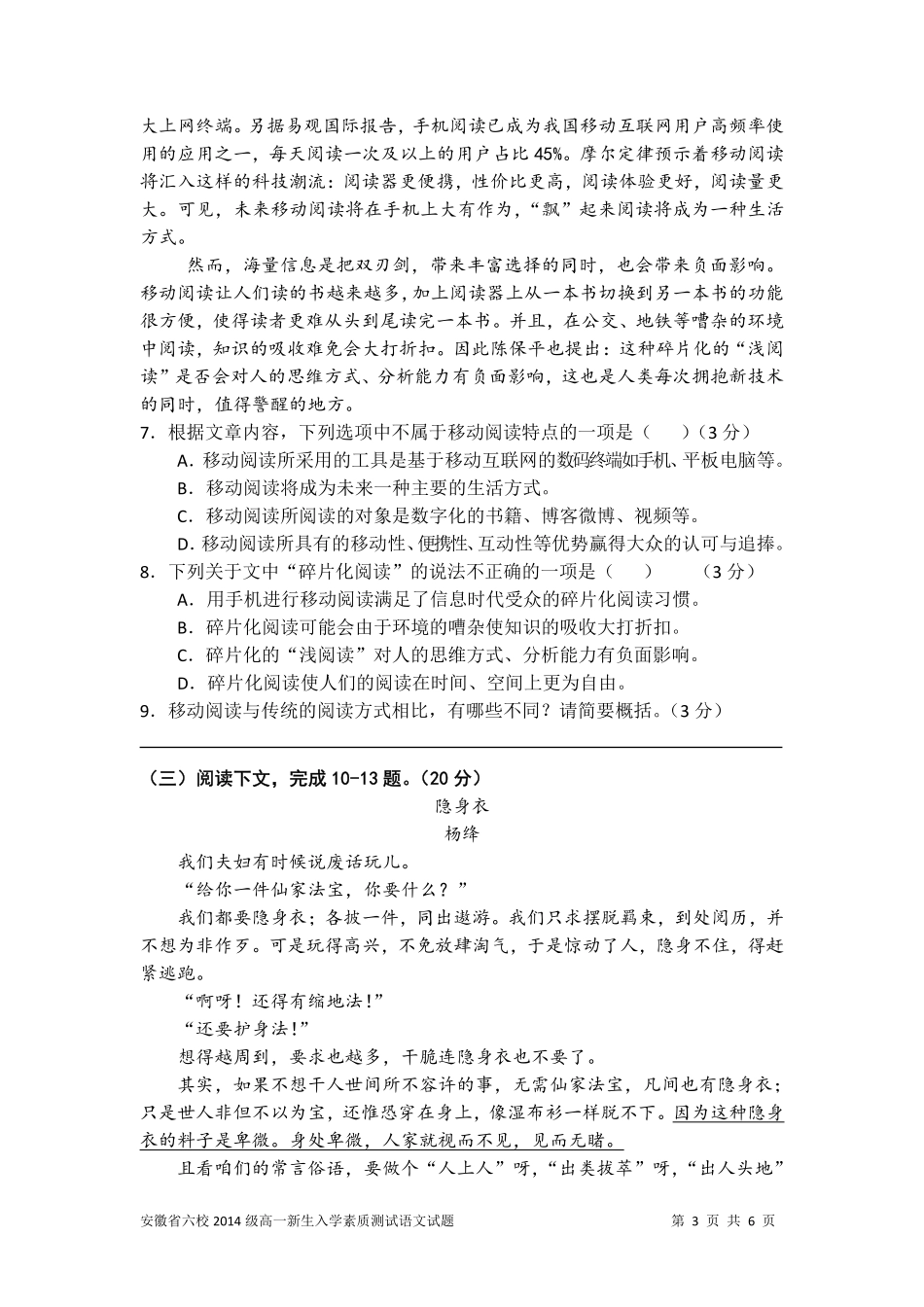 安徽省六校级高一语文新生入学素质测试试卷试卷_第3页