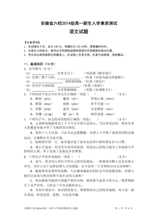安徽省六校级高一语文新生入学素质测试试卷试卷