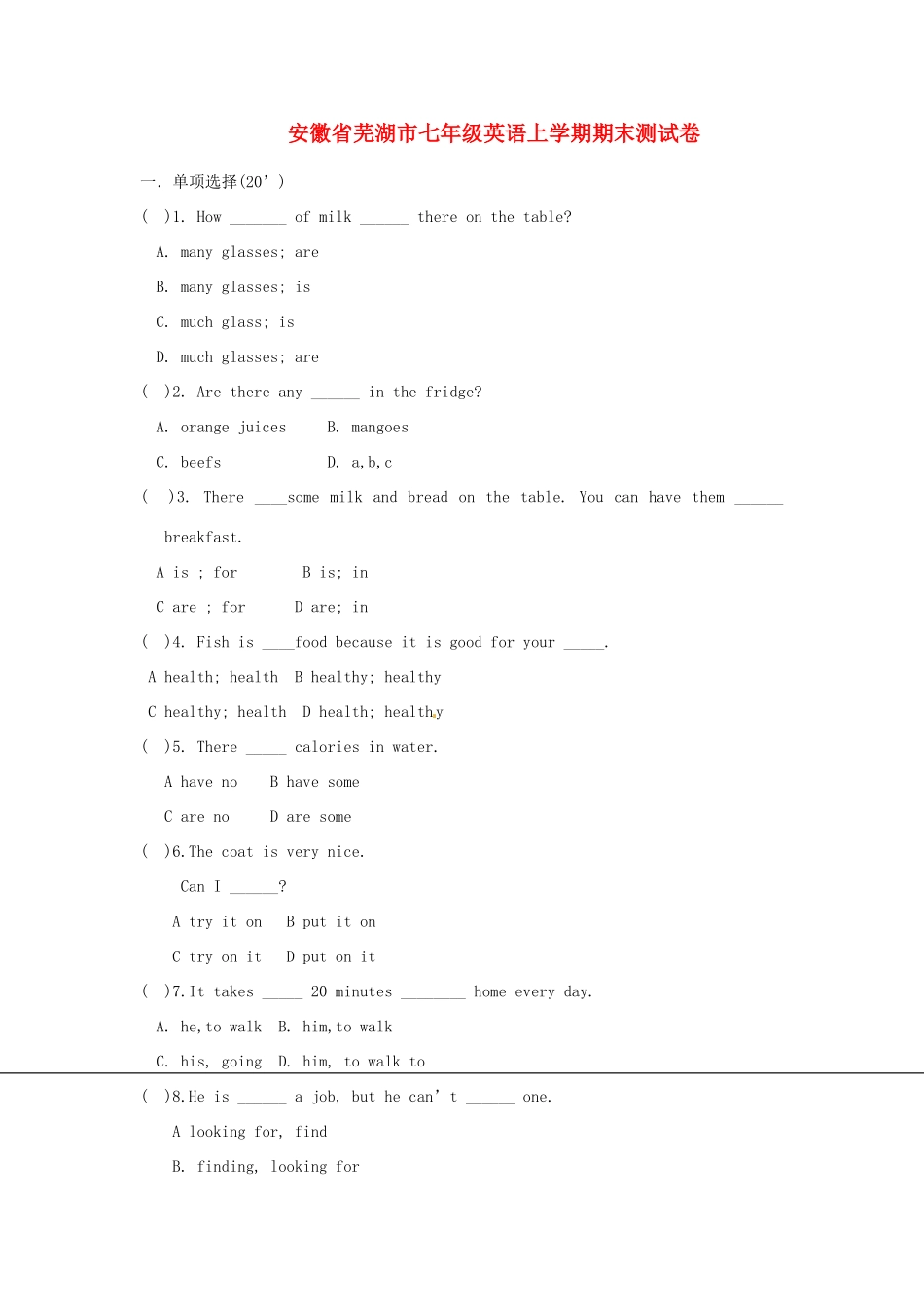 安徽省芜湖市七年级英语上学期期末测试卷试卷_第1页