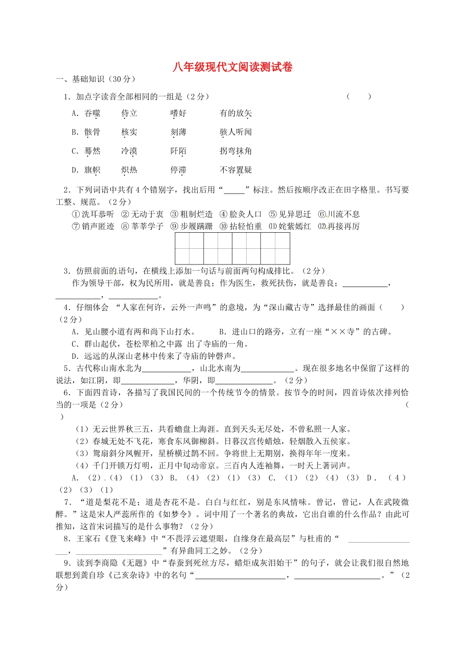 八年级语文下学期专题训练 现代文阅读测试(无答案) 新人教版 试题_第1页
