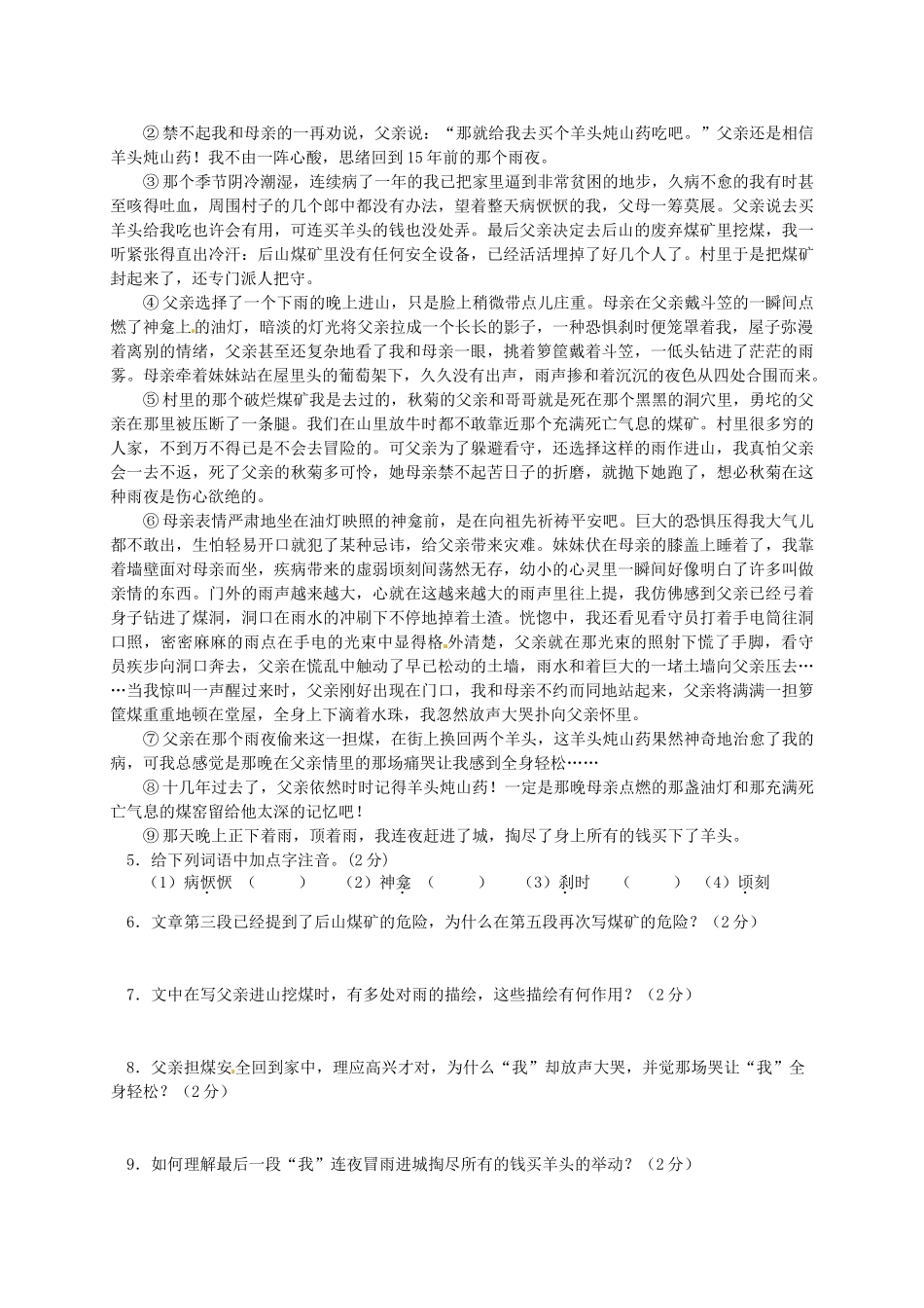 八年级语文下学期专题训练 现代文阅读测试(无答案) 新人教版 试题_第3页