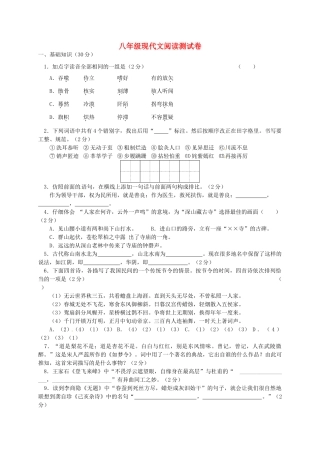 八年级语文下学期专题训练 现代文阅读测试(无答案) 新人教版 试题