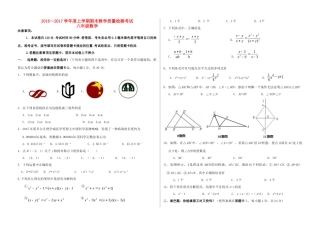 山东省临沂市蒙阴县 八年级数学上学期期末考试试卷