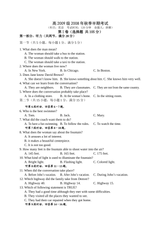 四川省成都十八中高高三英语秋季半期考试试卷