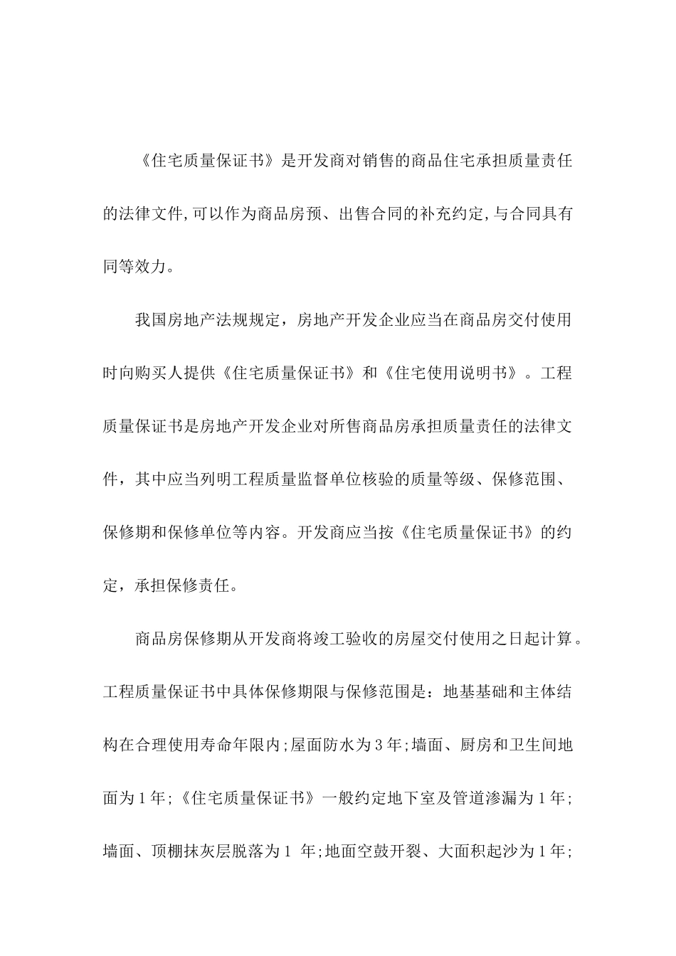 住宅质量保证书合集五篇_第3页