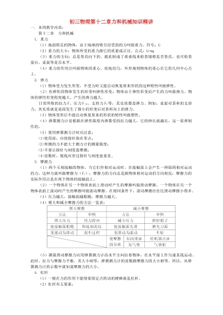 初三物理第十二章力和机械知识精讲 人教实验版 试题