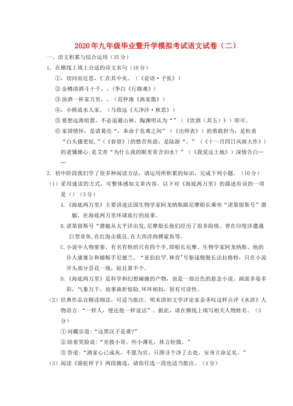 中考语文二模试卷_第1页