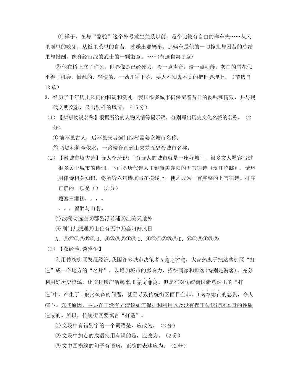 中考语文二模试卷_第2页