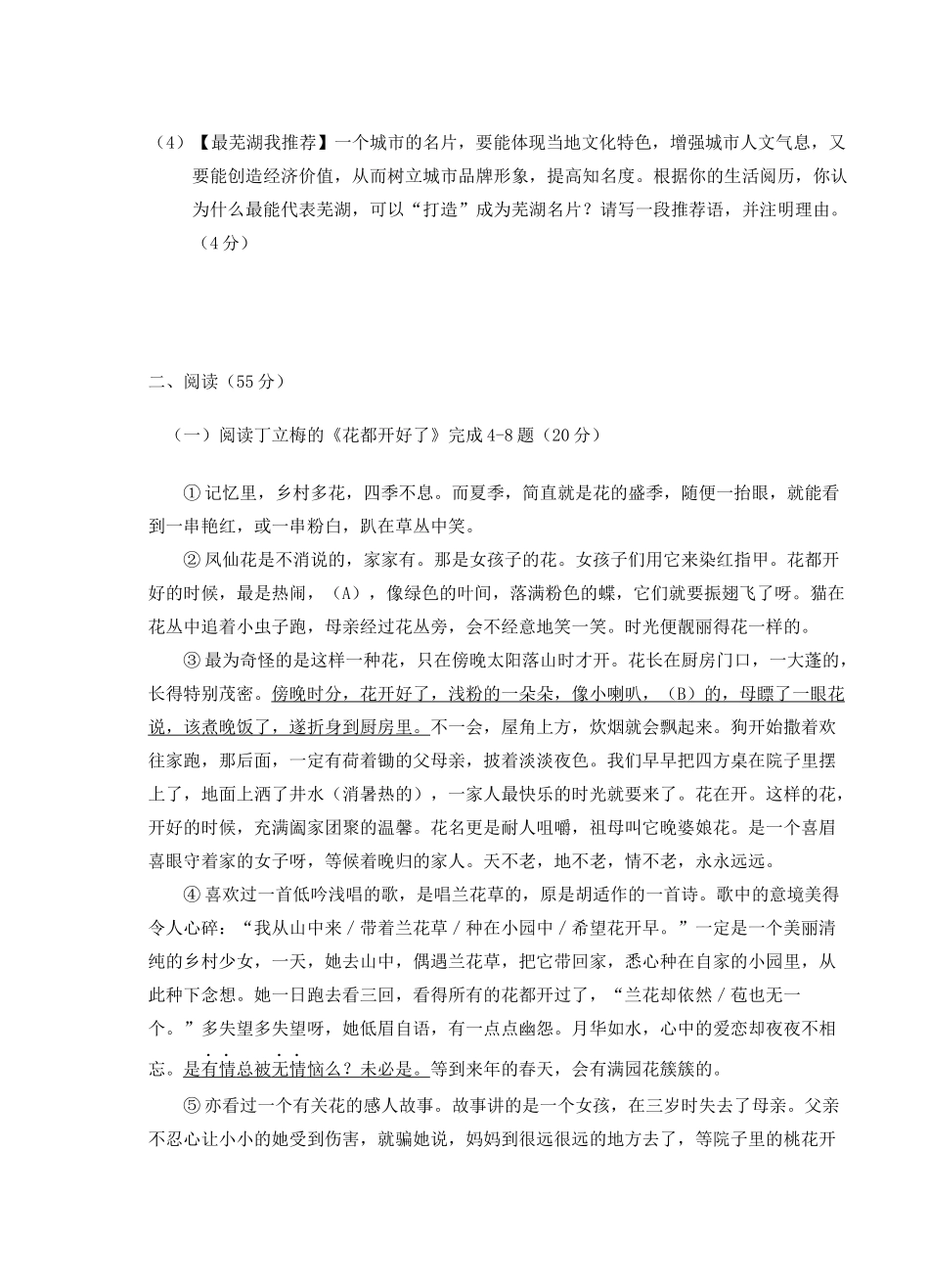 中考语文二模试卷_第3页