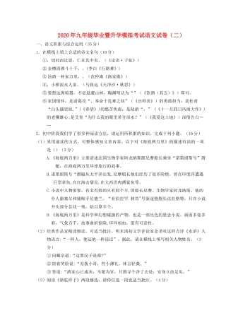 中考语文二模试卷