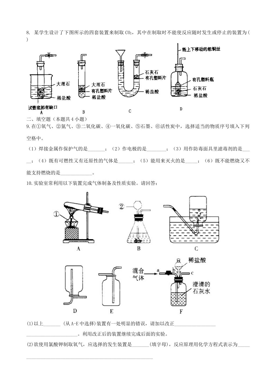九年级化学上册 第六单元综合检测试卷 新人教版试卷_第2页