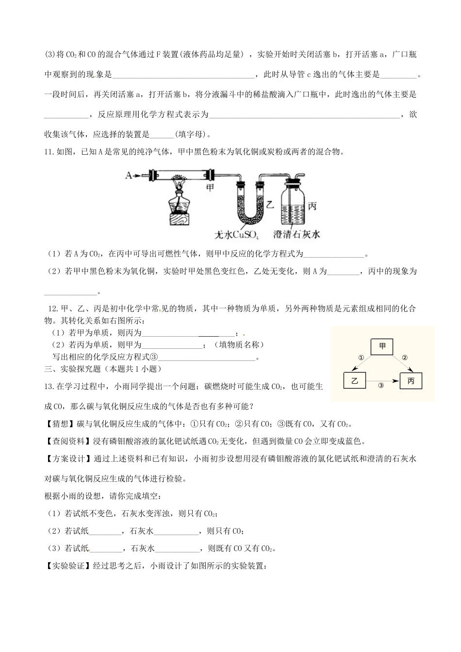 九年级化学上册 第六单元综合检测试卷 新人教版试卷_第3页