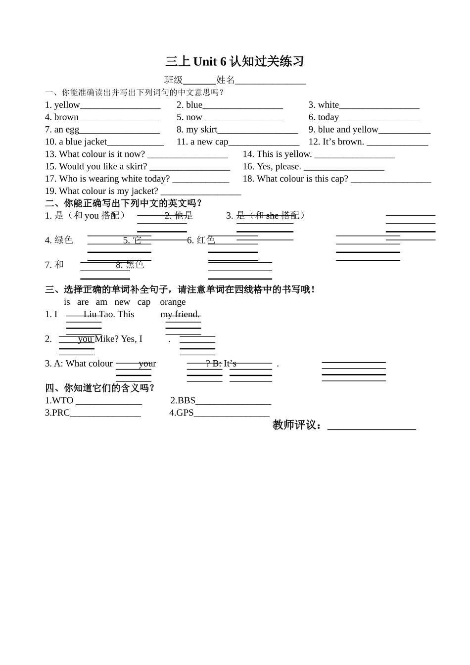 三上U6认知过关练习_第1页