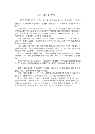 我心目中的教师