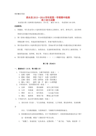 山东省济宁市泗水县高三语文上学期期中测试试卷鲁人版试卷