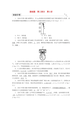 中考物理二轮复习 第3部分 热学 第2讲 内能与热机体验中考试卷
