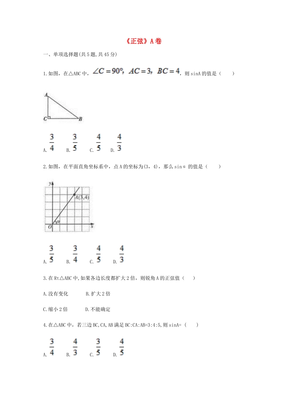 九年级数学下册 281 锐角三角函数 2812(正弦)同步测试(A卷，无答案)(新版)新人教版试卷_第1页