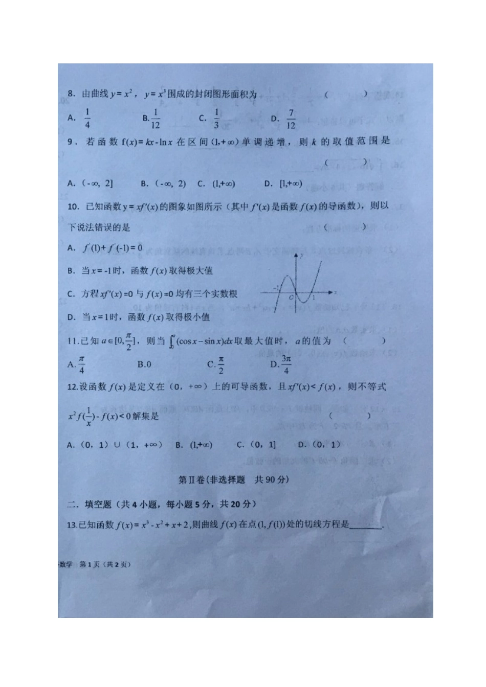 宁夏六盘山市 高二数学下学期第一次月考试卷 理(扫描版，无答案)试卷_第2页