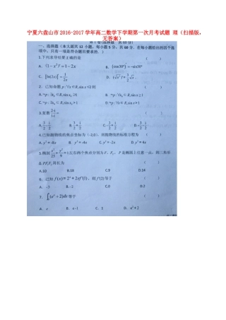 宁夏六盘山市 高二数学下学期第一次月考试卷 理(扫描版，无答案)试卷