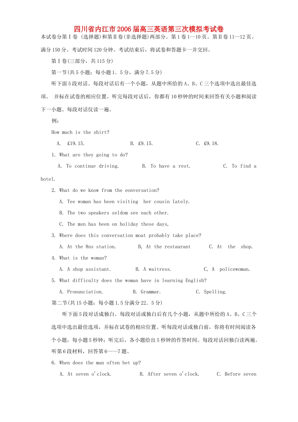四川省内江市高三英语第三次模拟考试卷 人教版试卷_第1页