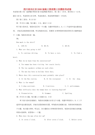 四川省内江市高三英语第三次模拟考试卷 人教版试卷