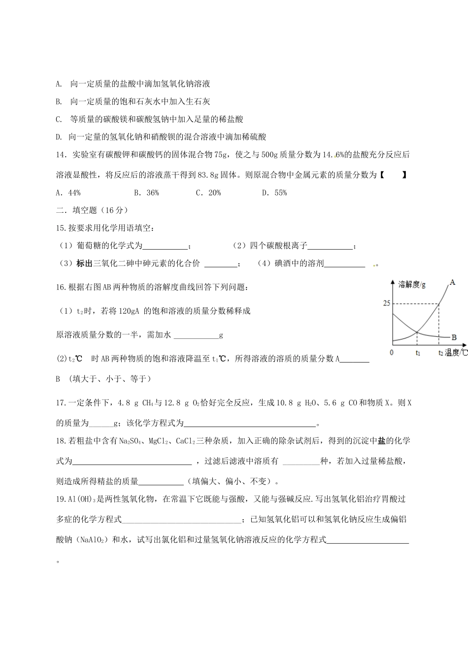 九年级化学下学期最后一次模拟考试试卷_第3页