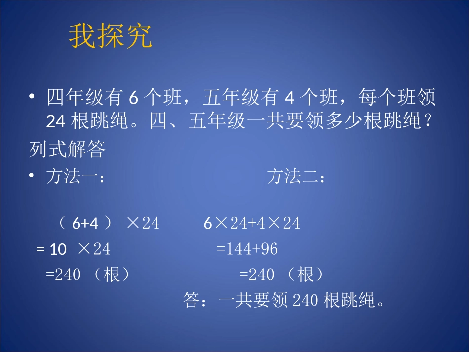 乘法分配律-(2)_第2页