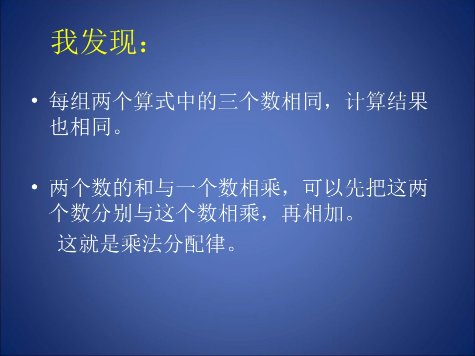 乘法分配律-(2)_第3页