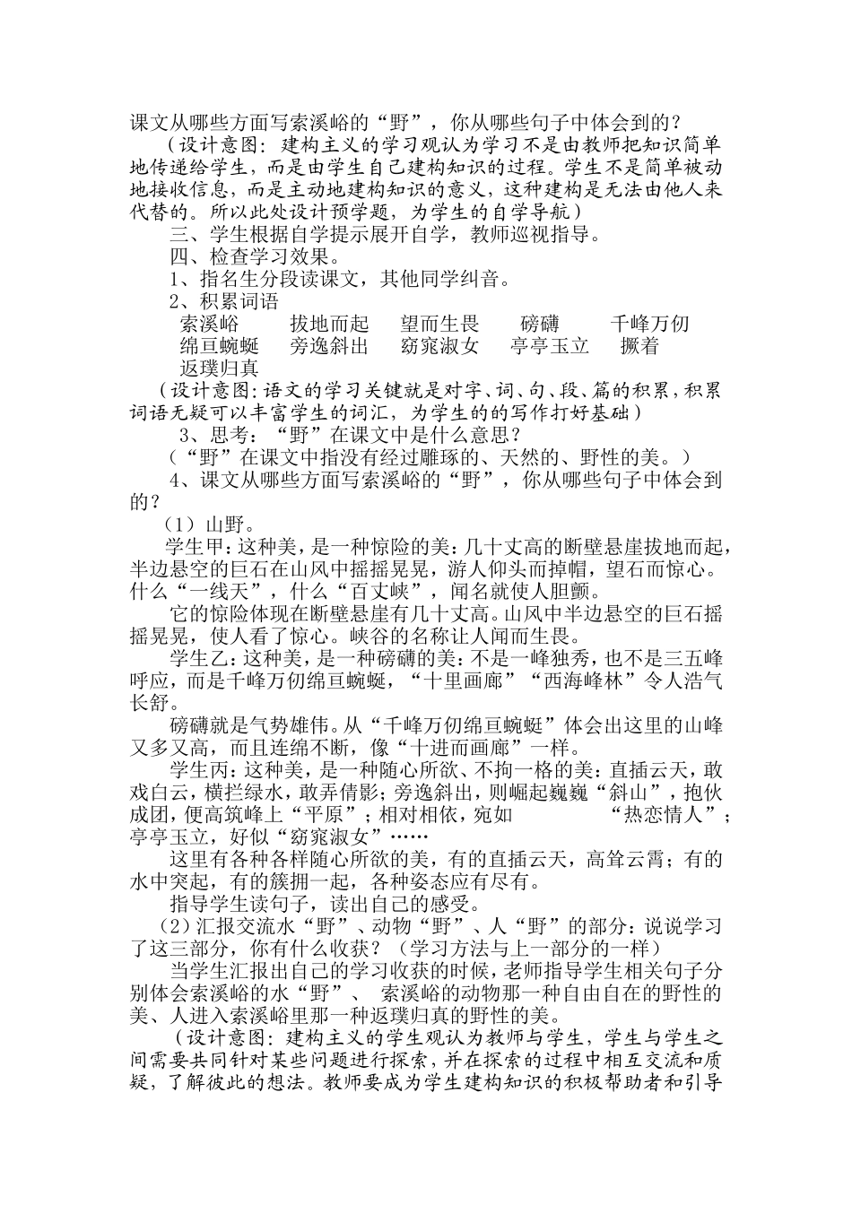 索溪峪的野教学设计_第2页