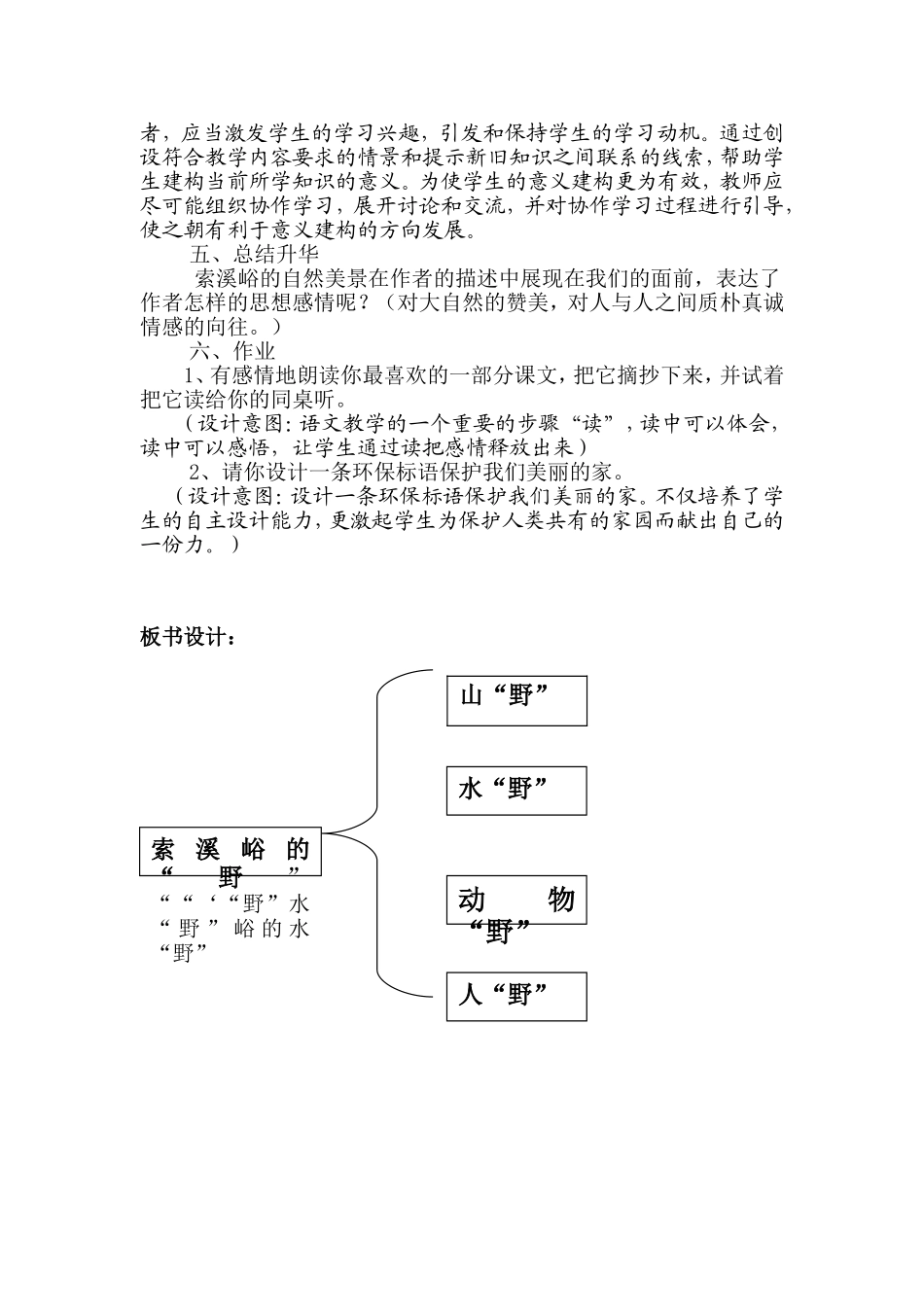 索溪峪的野教学设计_第3页