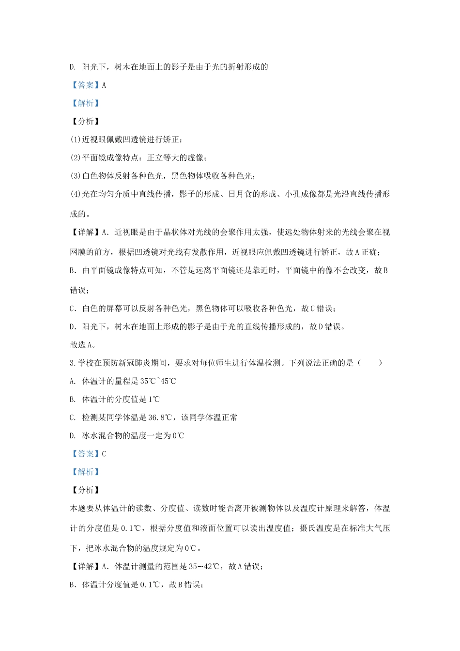 四川省广元市中考物理真题试卷_第2页