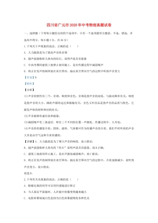 四川省广元市中考物理真题试卷