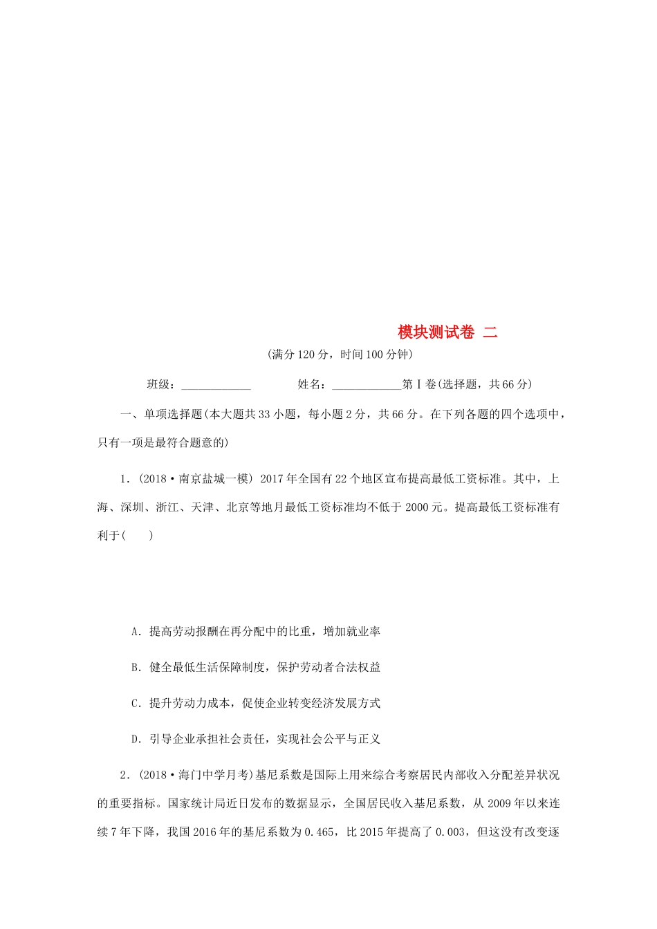 （江苏专版）高考政治总复习 模块测试卷（二）新人教版必修1-新人教版高三必修1政治试题_第1页