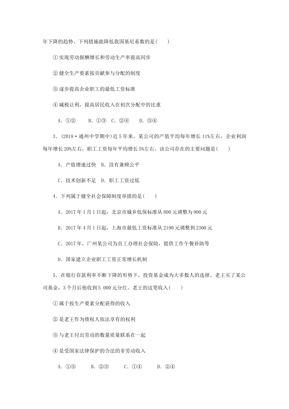 （江苏专版）高考政治总复习 模块测试卷（二）新人教版必修1-新人教版高三必修1政治试题_第2页